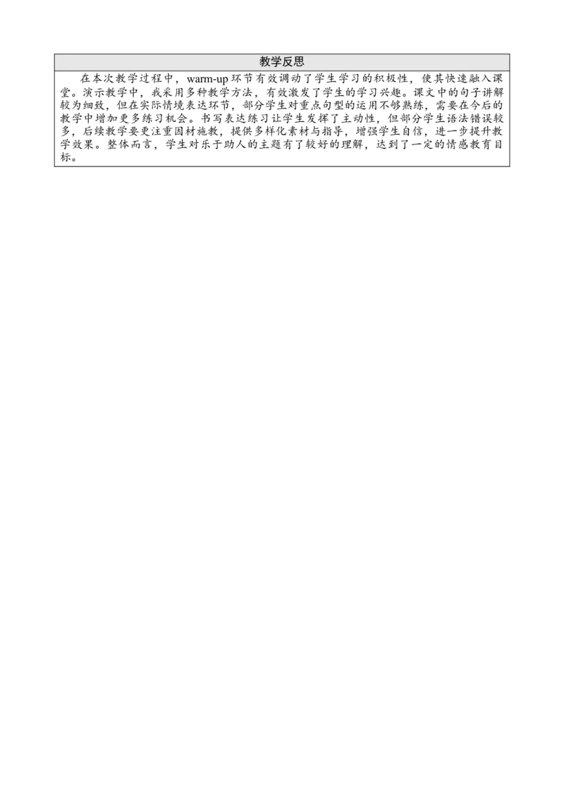 Unit1Helpingathome教案_26春四年级上下册人教版_四上英语合集人教版PEP英语四年级上册新教材（教学视频+课件+动画+音频+练习+教案）_19同步教案课件_人教pep3_3-6上册