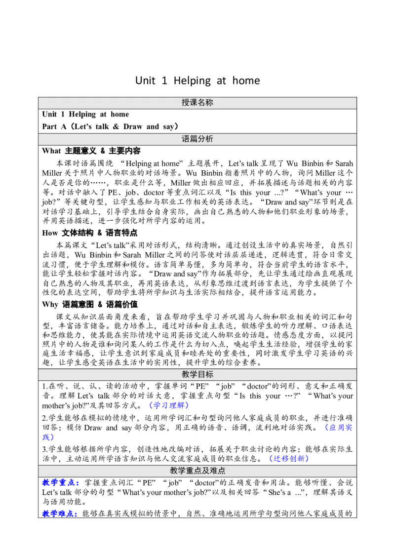 Unit1Helpingathome教案_26春四年级上下册人教版_四上英语合集人教版PEP英语四年级上册新教材（教学视频+课件+动画+音频+练习+教案）_19同步教案课件_人教pep3_3-6上册