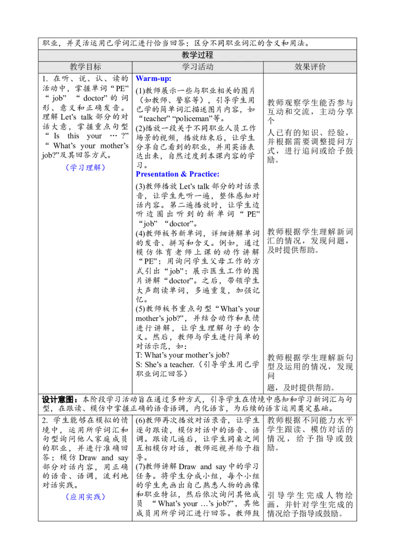 Unit1Helpingathome教案_26春四年级上下册人教版_四上英语合集人教版PEP英语四年级上册新教材（教学视频+课件+动画+音频+练习+教案）_19同步教案课件_人教pep3_3-6上册
