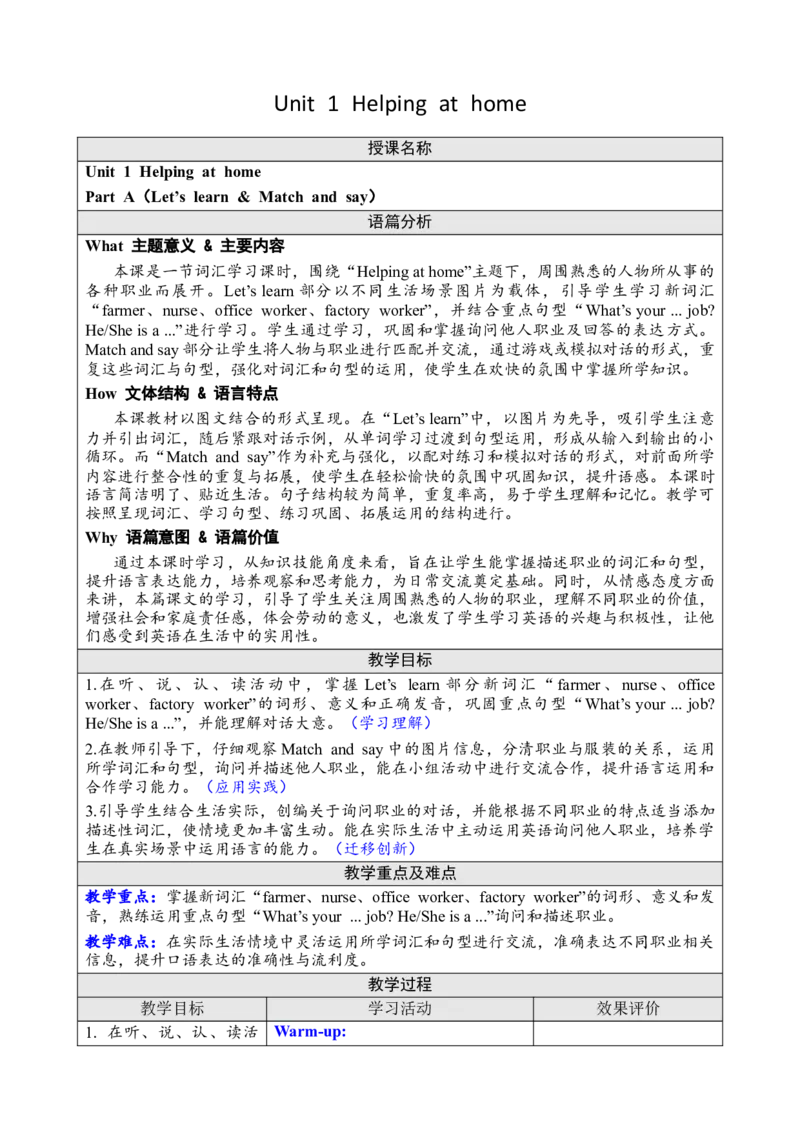 Unit1Helpingathome教案_26春四年级上下册人教版_四上英语合集人教版PEP英语四年级上册新教材（教学视频+课件+动画+音频+练习+教案）_19同步教案课件_人教pep3_3-6上册