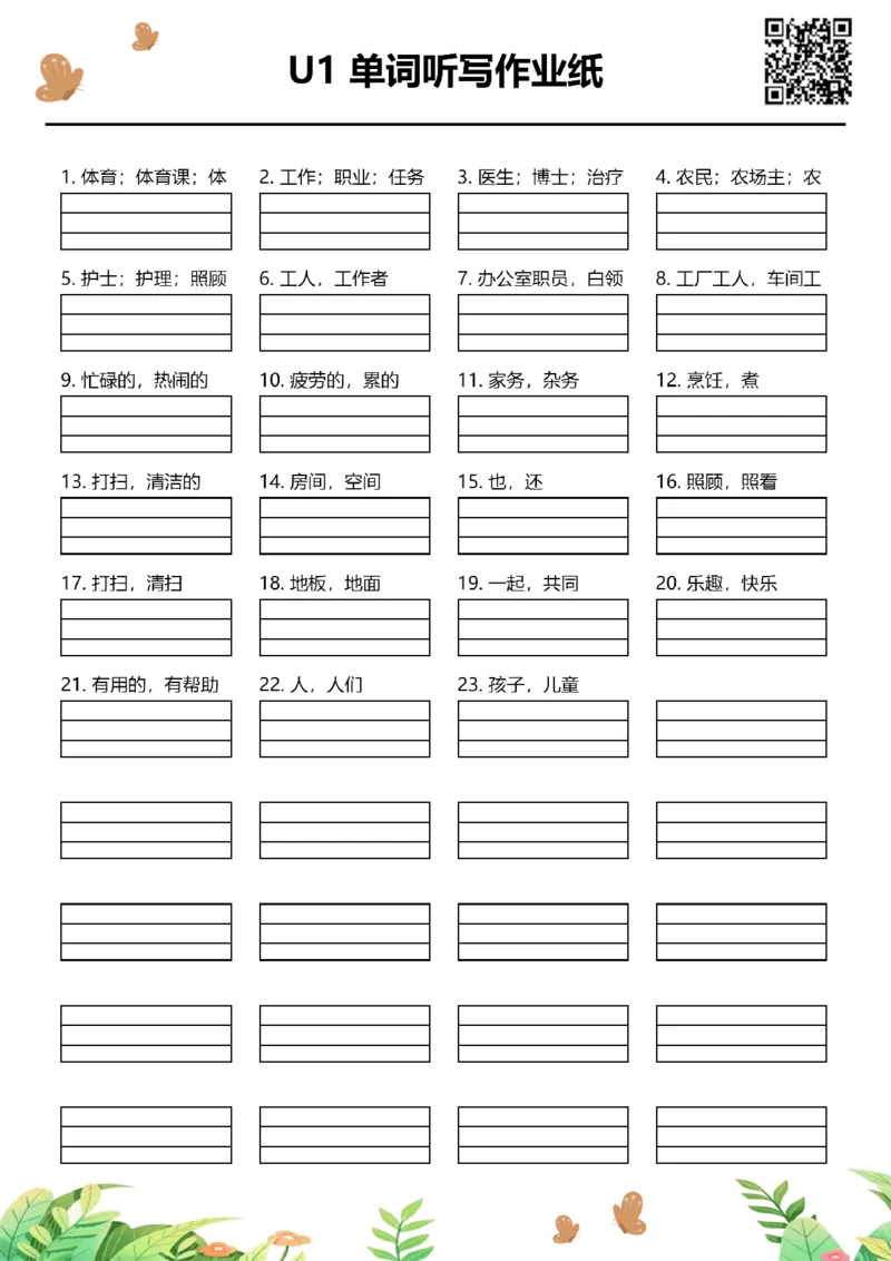 U1单词听写作业纸_26春四年级上下册人教版_四上英语合集人教版PEP英语四年级上册新教材（教学视频+课件+动画+音频+练习+教案）_08单词听写作业配扫码音频（pdf）