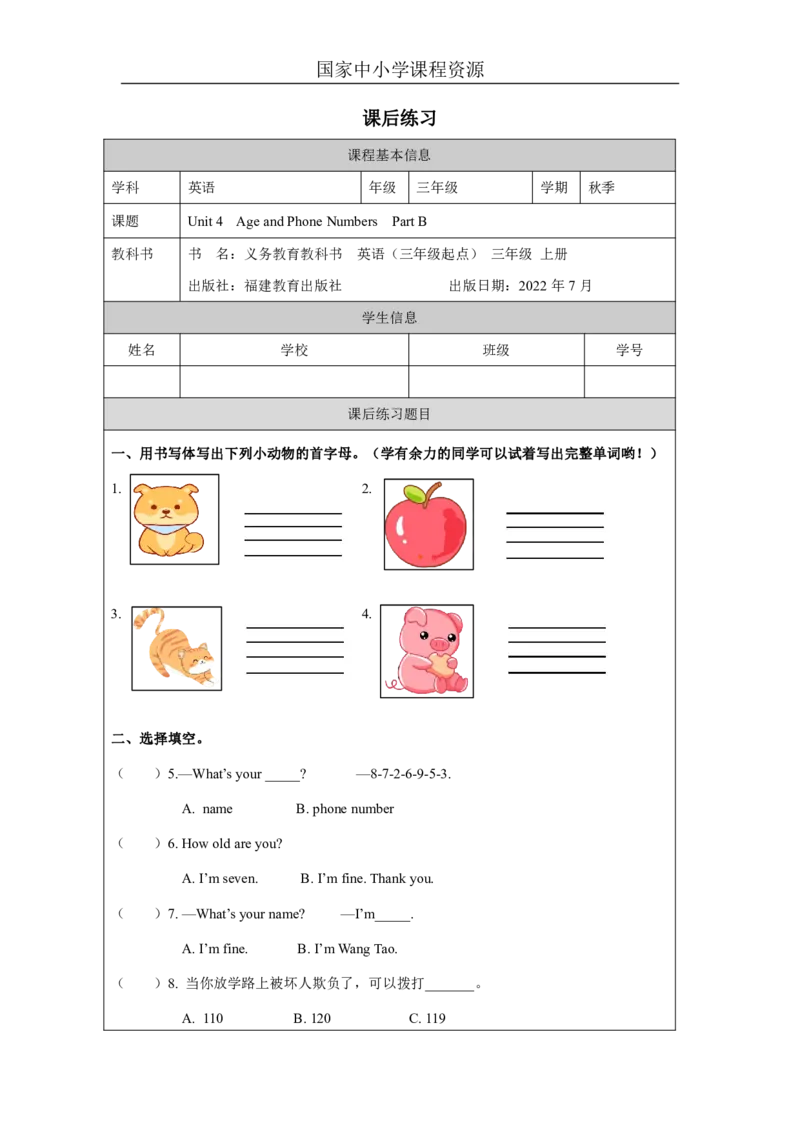 8Unit4AgeandPhoneNumbersPartB_国家课_课后练习_26春四年级上下册人教版_四上英语合集人教版PEP英语四年级上册新教材（教学视频+课件+动画+音频+练习+教案）_17练习资料_《小学英语》