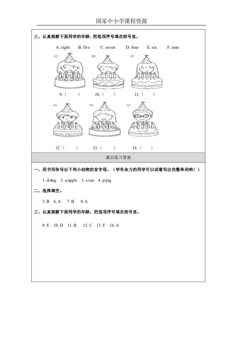 8Unit4AgeandPhoneNumbersPartB_国家课_课后练习_26春四年级上下册人教版_四上英语合集人教版PEP英语四年级上册新教材（教学视频+课件+动画+音频+练习+教案）_17练习资料_《小学英语》