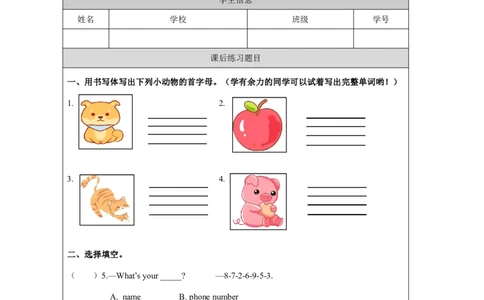 8Unit4AgeandPhoneNumbersPartB_国家课_课后练习_26春四年级上下册人教版_四上英语合集人教版PEP英语四年级上册新教材（教学视频+课件+动画+音频+练习+教案）_17练习资料_《小学英语》