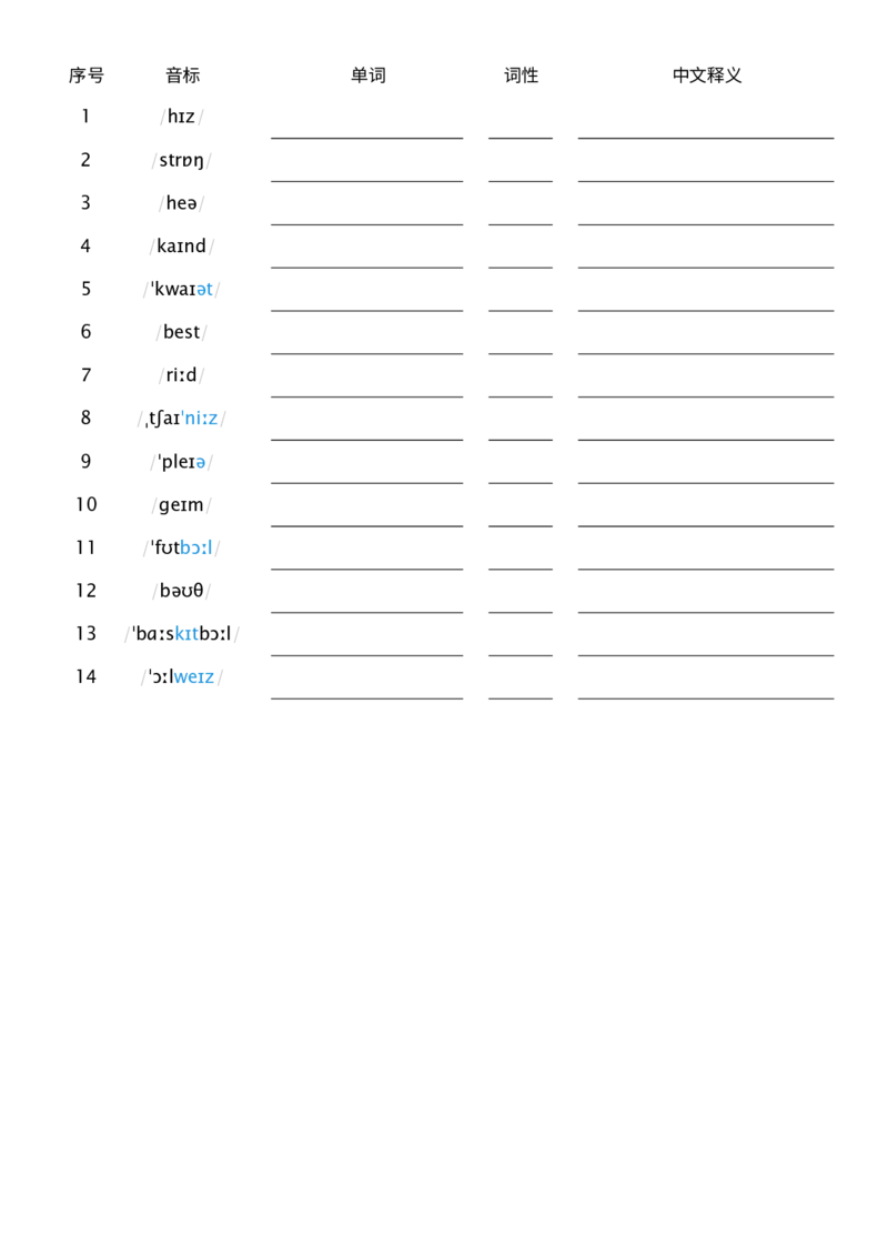Unit2看音标默单词_26春四年级上下册人教版_四上英语合集人教版PEP英语四年级上册新教材（教学视频+课件+动画+音频+练习+教案）_05单词背诵默写8套（word+pdf）