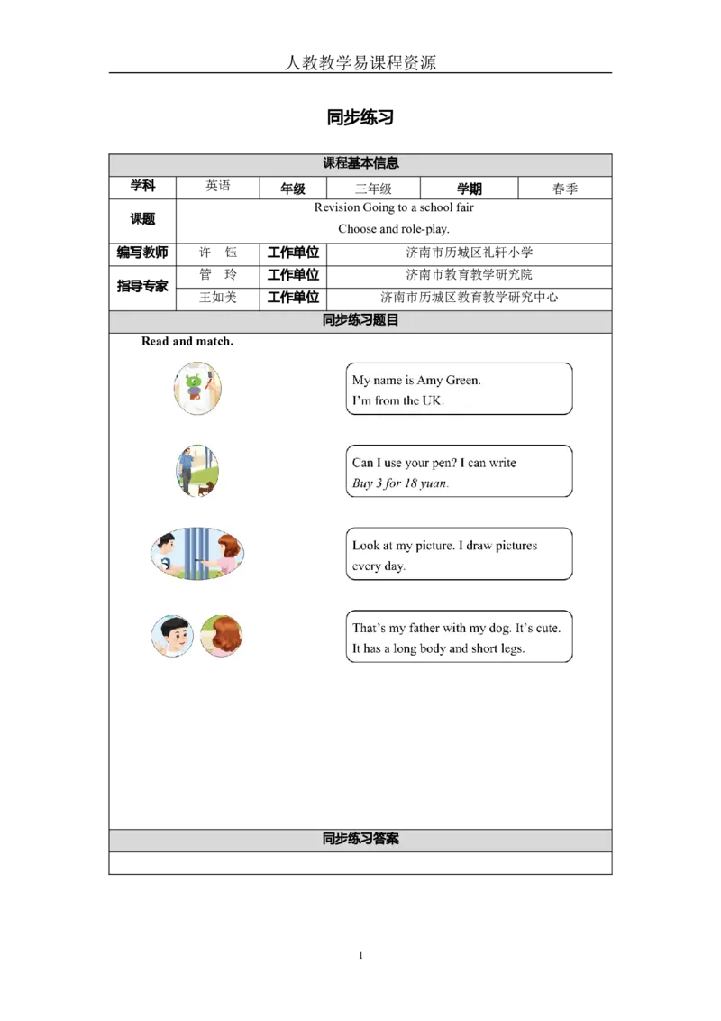 RevisionLesson2_26春四年级上下册人教版_四上英语合集人教版PEP英语四年级上册新教材（教学视频+课件+动画+音频+练习+教案）_19同步教案课件_人教pep3_3-6下册_《三下新教材教案》25春