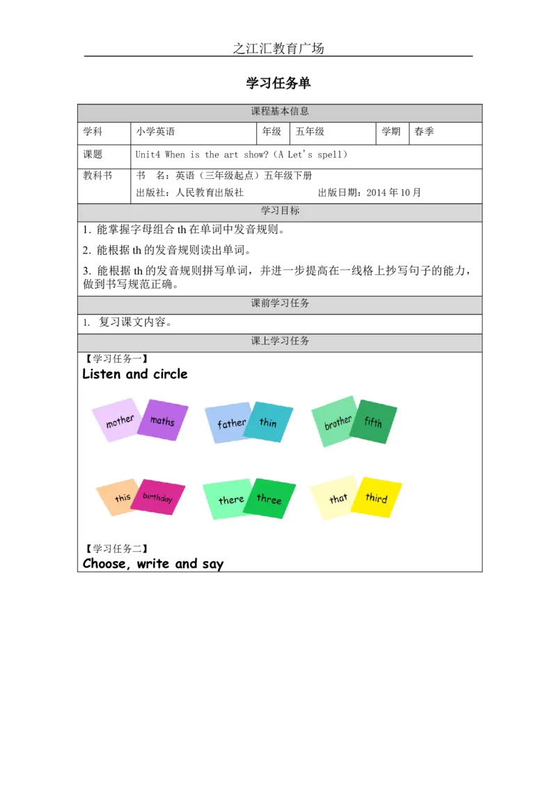 A-学习任务单(2)_26春四年级上下册人教版_四上英语合集人教版PEP英语四年级上册新教材（教学视频+课件+动画+音频+练习+教案）_17练习资料_小学英语（预习复习资料大礼包）_Unit4