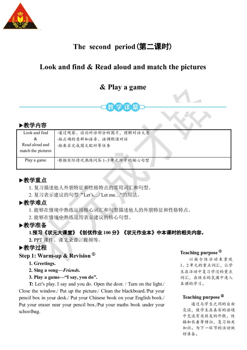 Thesecondperiod（第二课时）_26春四年级上下册人教版_四上英语合集人教版PEP英语四年级上册新教材（教学视频+课件+动画+音频+练习+教案）_19同步教案课件_人教pep3_3-6上册_4年级上册