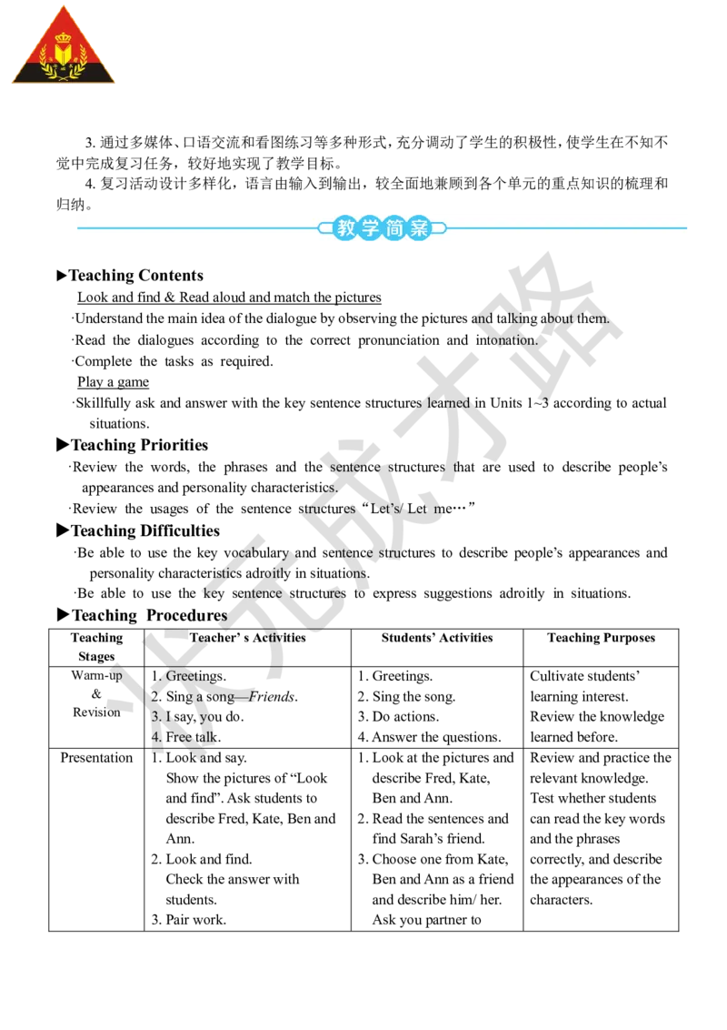 Thesecondperiod（第二课时）_26春四年级上下册人教版_四上英语合集人教版PEP英语四年级上册新教材（教学视频+课件+动画+音频+练习+教案）_19同步教案课件_人教pep3_3-6上册_4年级上册