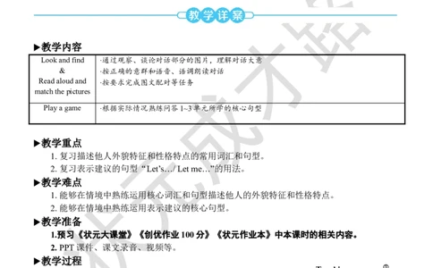 Thesecondperiod（第二课时）_26春四年级上下册人教版_四上英语合集人教版PEP英语四年级上册新教材（教学视频+课件+动画+音频+练习+教案）_19同步教案课件_人教pep3_3-6上册_4年级上册