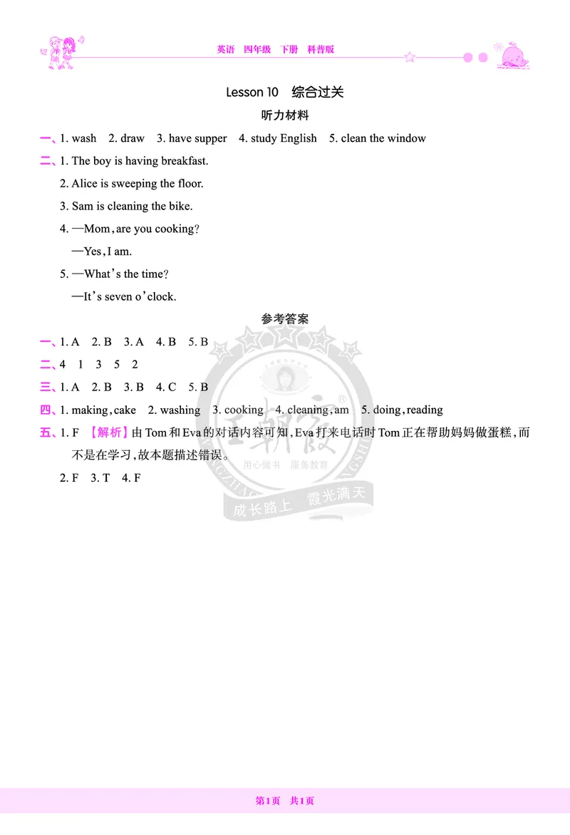 Lesson10　综合过关答案（含解析）_26春四年级上下册人教版_四上英语合集人教版PEP英语四年级上册新教材（教学视频+课件+动画+音频+练习+教案）_17练习资料_《创维新课堂》_科普版_761
