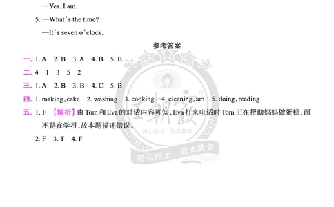 Lesson10　综合过关答案（含解析）_26春四年级上下册人教版_四上英语合集人教版PEP英语四年级上册新教材（教学视频+课件+动画+音频+练习+教案）_17练习资料_《创维新课堂》_科普版_761