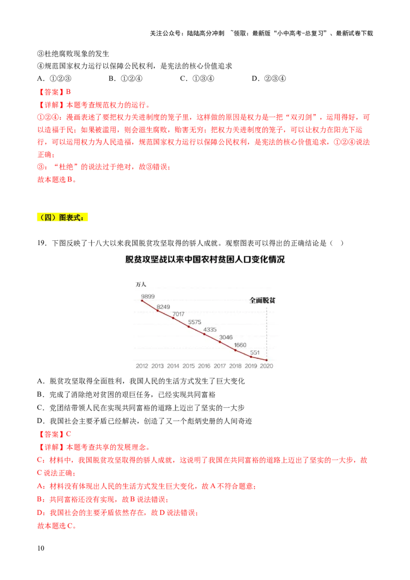 专题01选择题答题技巧（题型分类合集）6类题型（解析版）_02中考总复习（2026版更新中）_07-道法-中考总复习_2025中考复习资料_2025年中考道德与法治答题方法模板