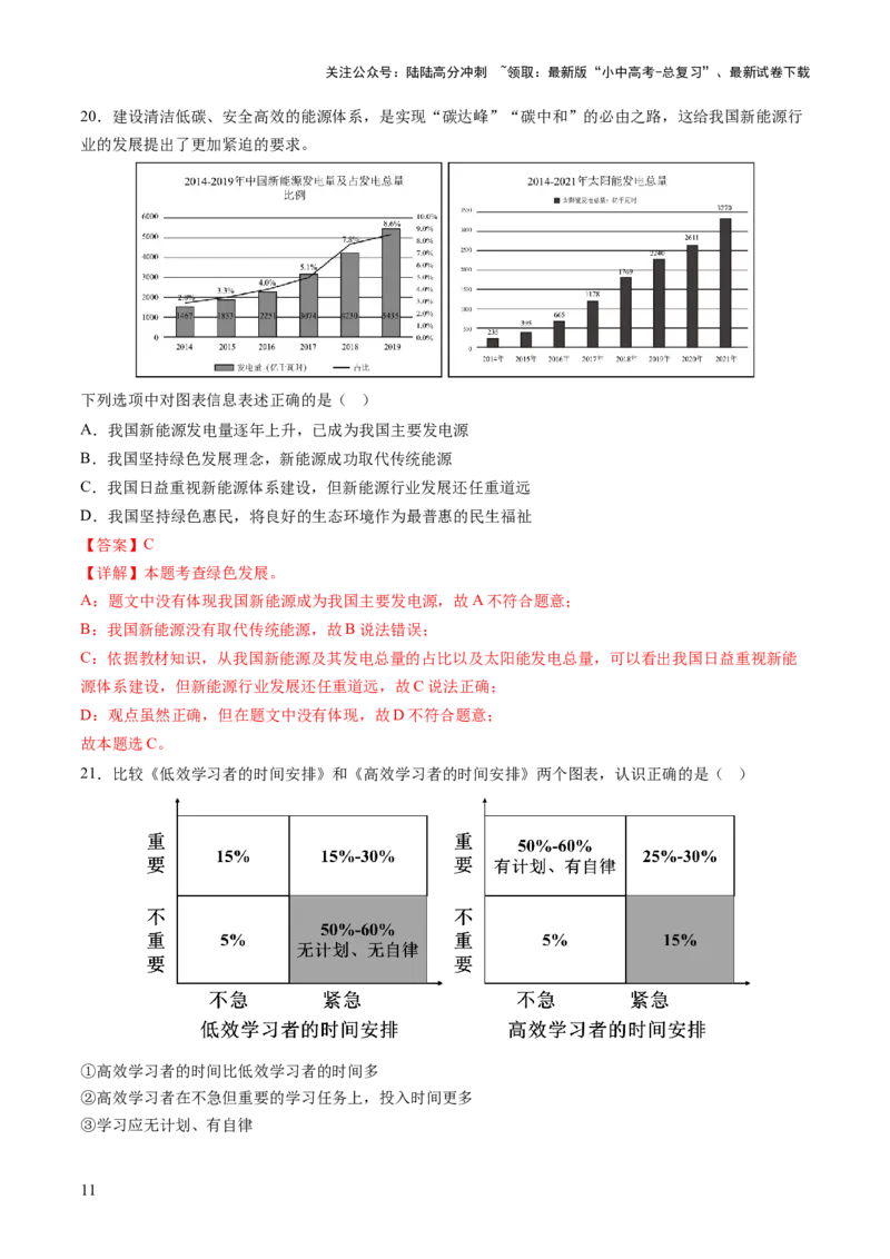 专题01选择题答题技巧（题型分类合集）6类题型（解析版）_02中考总复习（2026版更新中）_07-道法-中考总复习_2025中考复习资料_2025年中考道德与法治答题方法模板