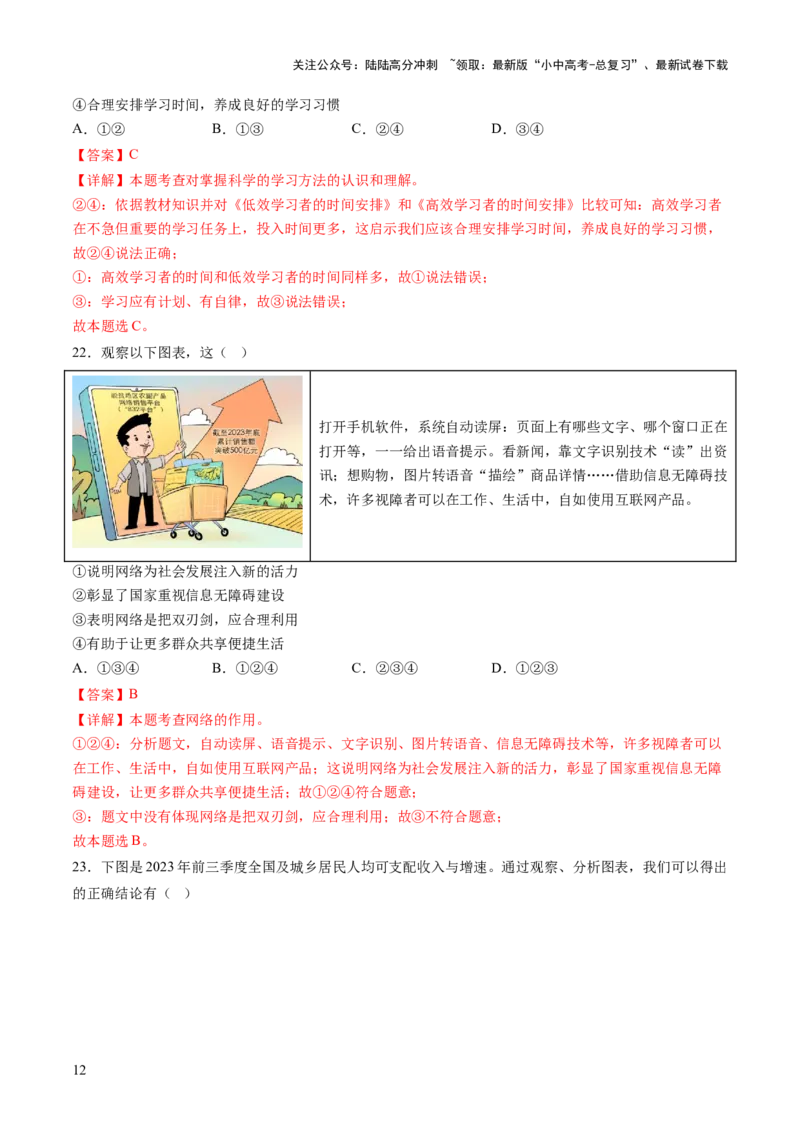 专题01选择题答题技巧（题型分类合集）6类题型（解析版）_02中考总复习（2026版更新中）_07-道法-中考总复习_2025中考复习资料_2025年中考道德与法治答题方法模板