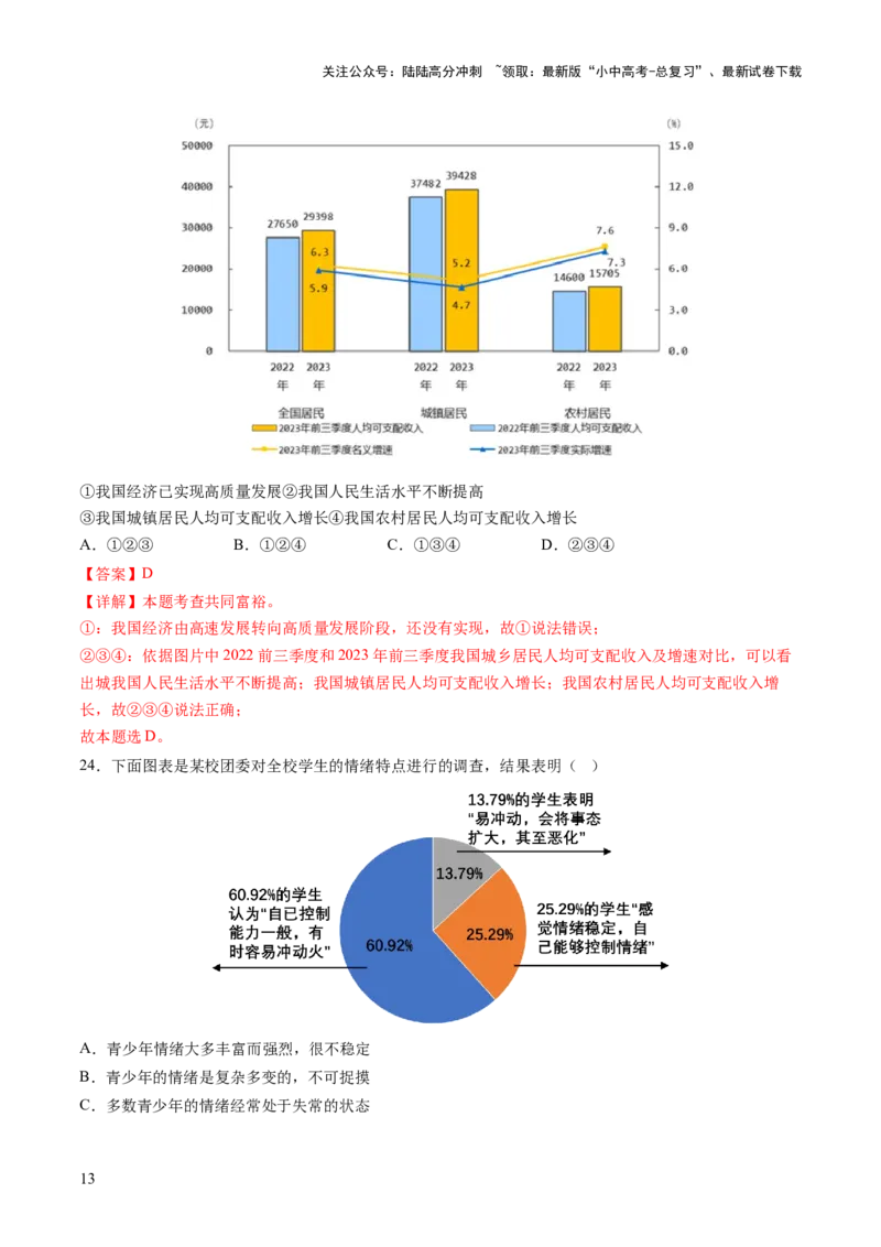 专题01选择题答题技巧（题型分类合集）6类题型（解析版）_02中考总复习（2026版更新中）_07-道法-中考总复习_2025中考复习资料_2025年中考道德与法治答题方法模板