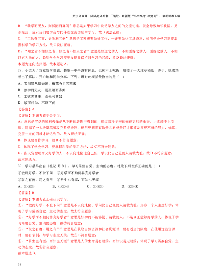 专题01选择题答题技巧（题型分类合集）6类题型（解析版）_02中考总复习（2026版更新中）_07-道法-中考总复习_2025中考复习资料_2025年中考道德与法治答题方法模板