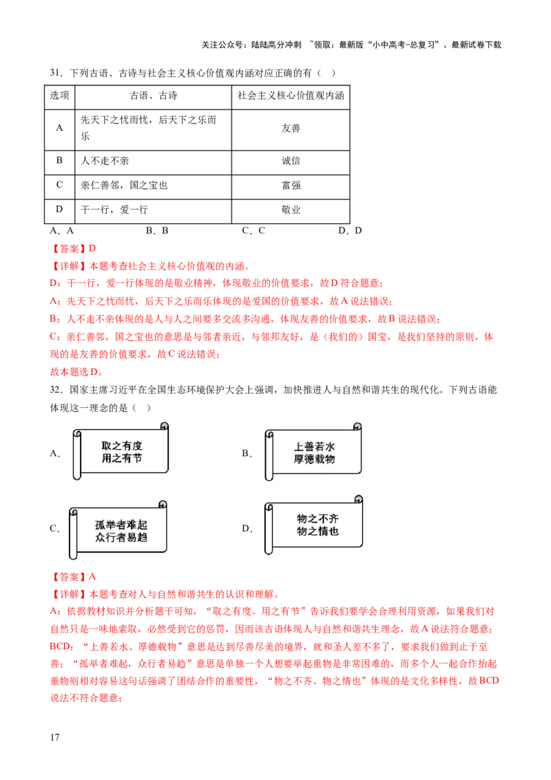 专题01选择题答题技巧（题型分类合集）6类题型（解析版）_02中考总复习（2026版更新中）_07-道法-中考总复习_2025中考复习资料_2025年中考道德与法治答题方法模板