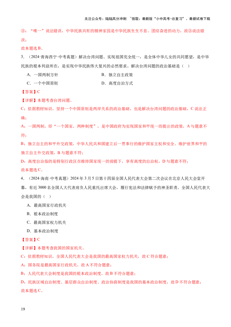 专题01选择题答题技巧（题型分类合集）6类题型（解析版）_02中考总复习（2026版更新中）_07-道法-中考总复习_2025中考复习资料_2025年中考道德与法治答题方法模板