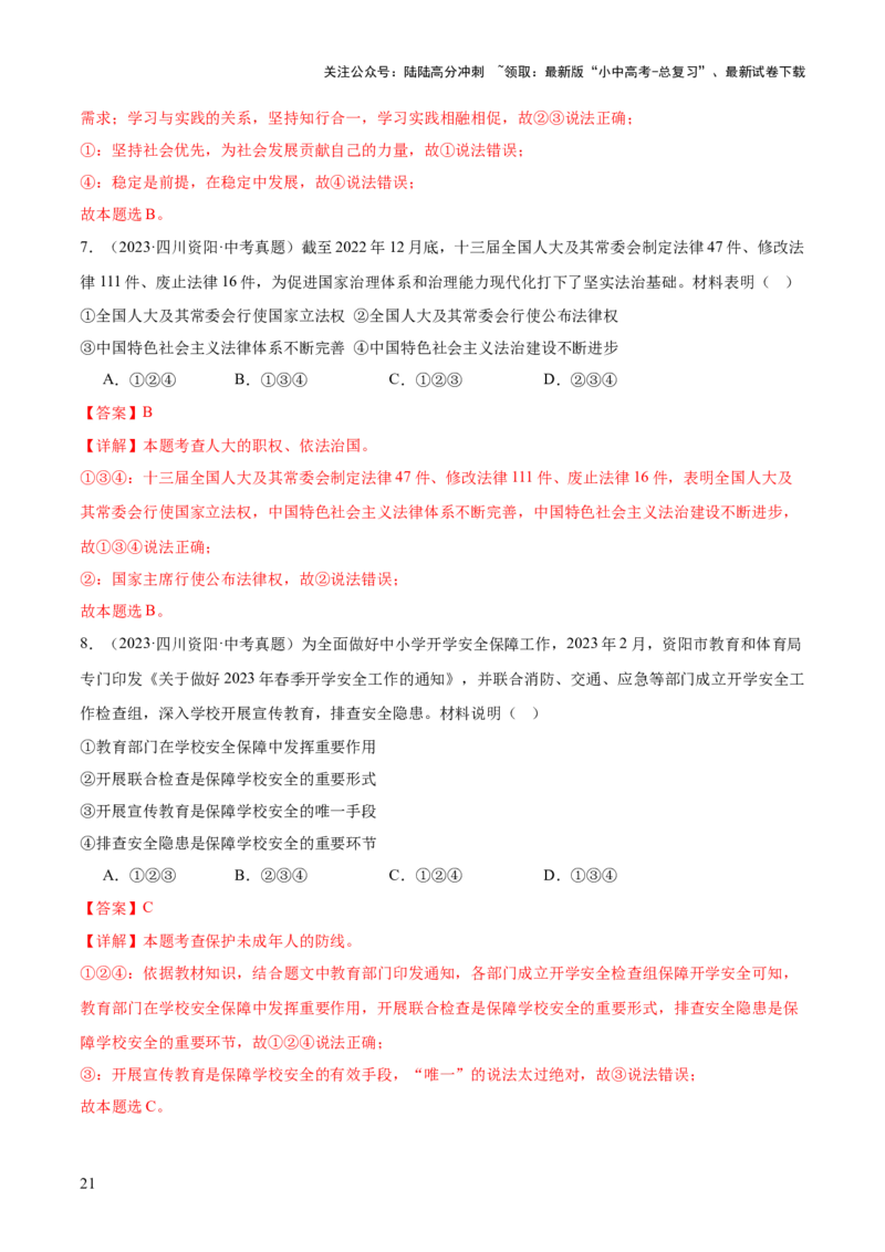 专题01选择题答题技巧（题型分类合集）6类题型（解析版）_02中考总复习（2026版更新中）_07-道法-中考总复习_2025中考复习资料_2025年中考道德与法治答题方法模板
