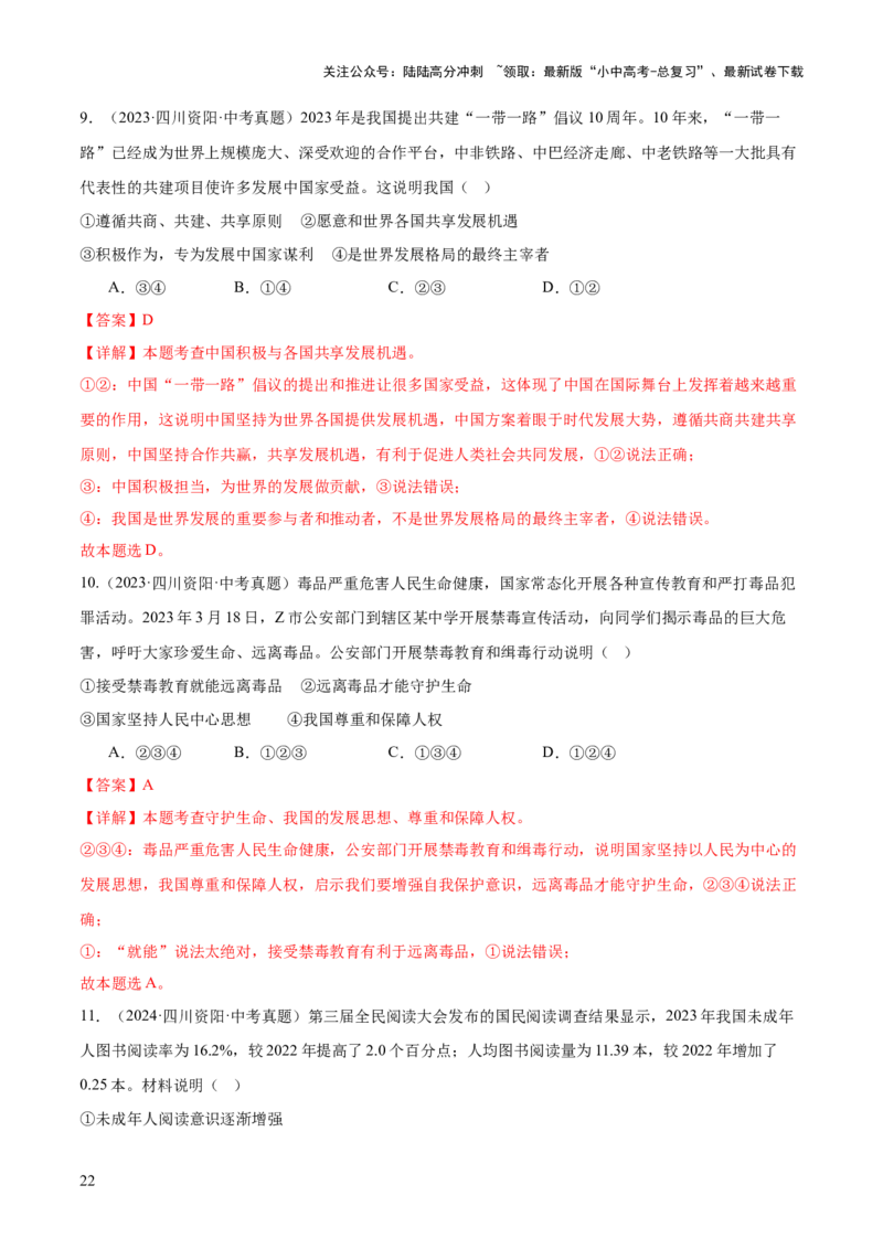 专题01选择题答题技巧（题型分类合集）6类题型（解析版）_02中考总复习（2026版更新中）_07-道法-中考总复习_2025中考复习资料_2025年中考道德与法治答题方法模板