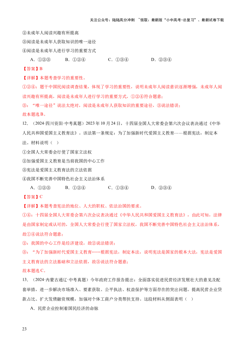 专题01选择题答题技巧（题型分类合集）6类题型（解析版）_02中考总复习（2026版更新中）_07-道法-中考总复习_2025中考复习资料_2025年中考道德与法治答题方法模板
