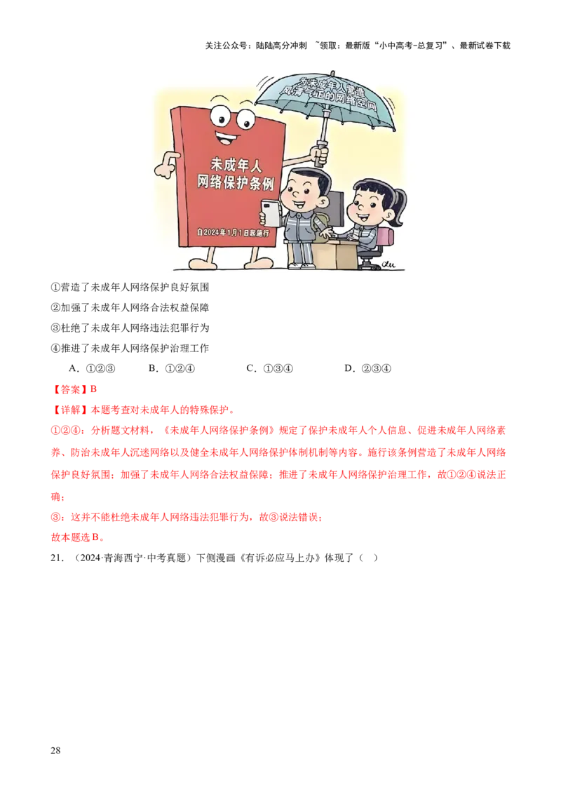 专题01选择题答题技巧（题型分类合集）6类题型（解析版）_02中考总复习（2026版更新中）_07-道法-中考总复习_2025中考复习资料_2025年中考道德与法治答题方法模板