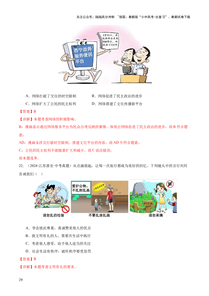 专题01选择题答题技巧（题型分类合集）6类题型（解析版）_02中考总复习（2026版更新中）_07-道法-中考总复习_2025中考复习资料_2025年中考道德与法治答题方法模板