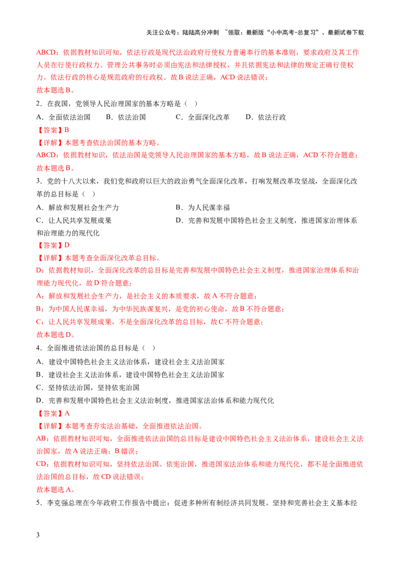 专题01选择题答题技巧（题型分类合集）6类题型（解析版）_02中考总复习（2026版更新中）_07-道法-中考总复习_2025中考复习资料_2025年中考道德与法治答题方法模板