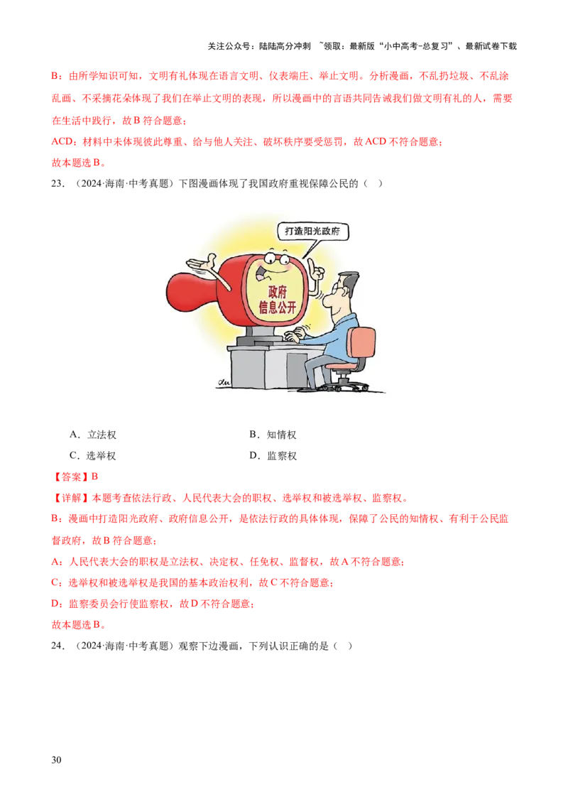 专题01选择题答题技巧（题型分类合集）6类题型（解析版）_02中考总复习（2026版更新中）_07-道法-中考总复习_2025中考复习资料_2025年中考道德与法治答题方法模板