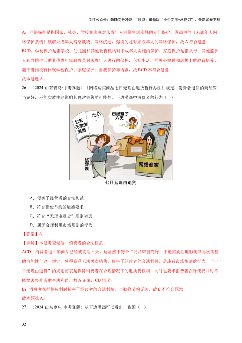 专题01选择题答题技巧（题型分类合集）6类题型（解析版）_02中考总复习（2026版更新中）_07-道法-中考总复习_2025中考复习资料_2025年中考道德与法治答题方法模板