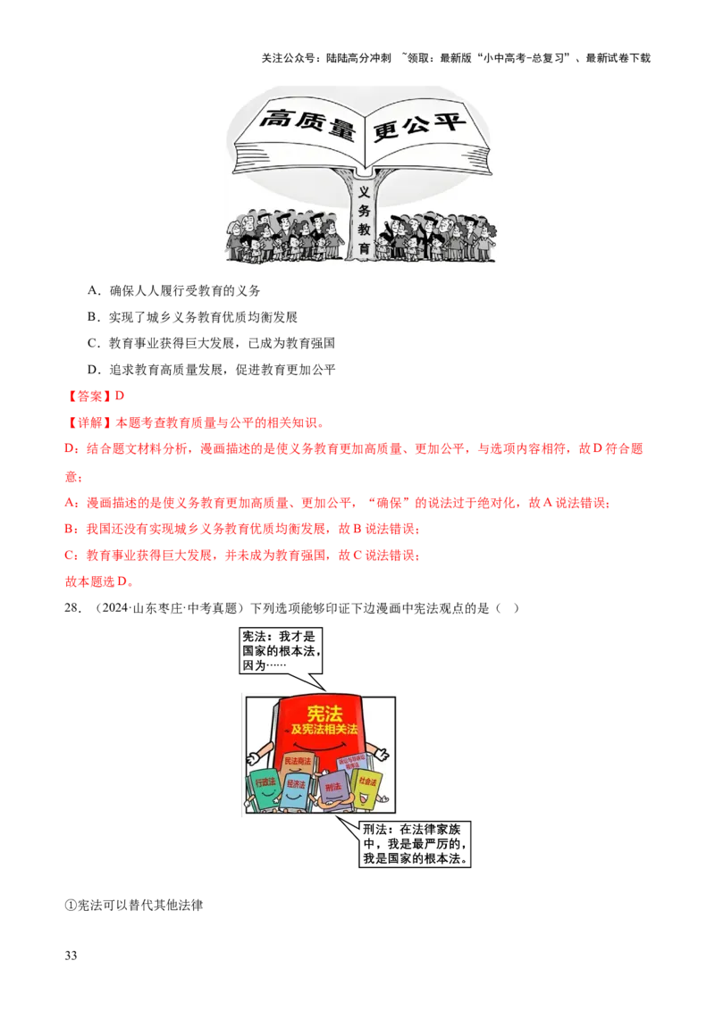专题01选择题答题技巧（题型分类合集）6类题型（解析版）_02中考总复习（2026版更新中）_07-道法-中考总复习_2025中考复习资料_2025年中考道德与法治答题方法模板