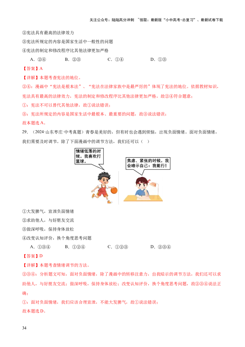 专题01选择题答题技巧（题型分类合集）6类题型（解析版）_02中考总复习（2026版更新中）_07-道法-中考总复习_2025中考复习资料_2025年中考道德与法治答题方法模板