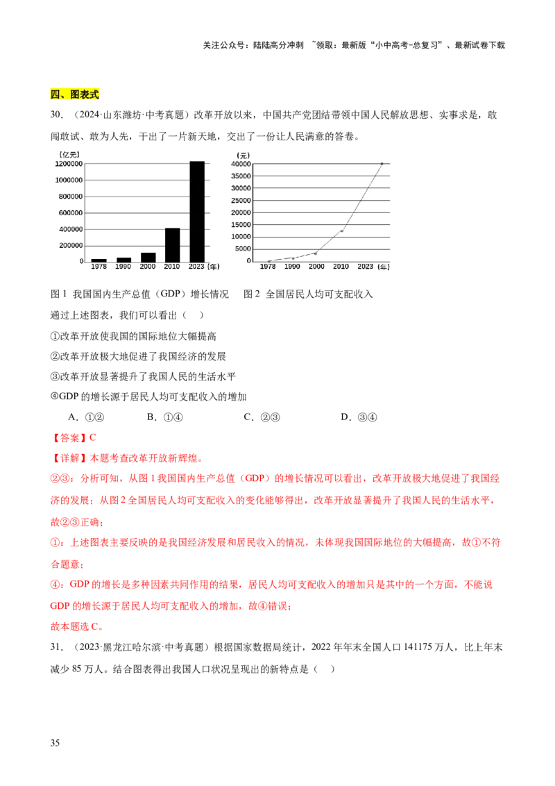 专题01选择题答题技巧（题型分类合集）6类题型（解析版）_02中考总复习（2026版更新中）_07-道法-中考总复习_2025中考复习资料_2025年中考道德与法治答题方法模板