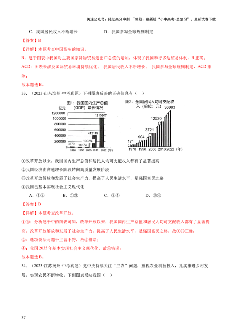 专题01选择题答题技巧（题型分类合集）6类题型（解析版）_02中考总复习（2026版更新中）_07-道法-中考总复习_2025中考复习资料_2025年中考道德与法治答题方法模板