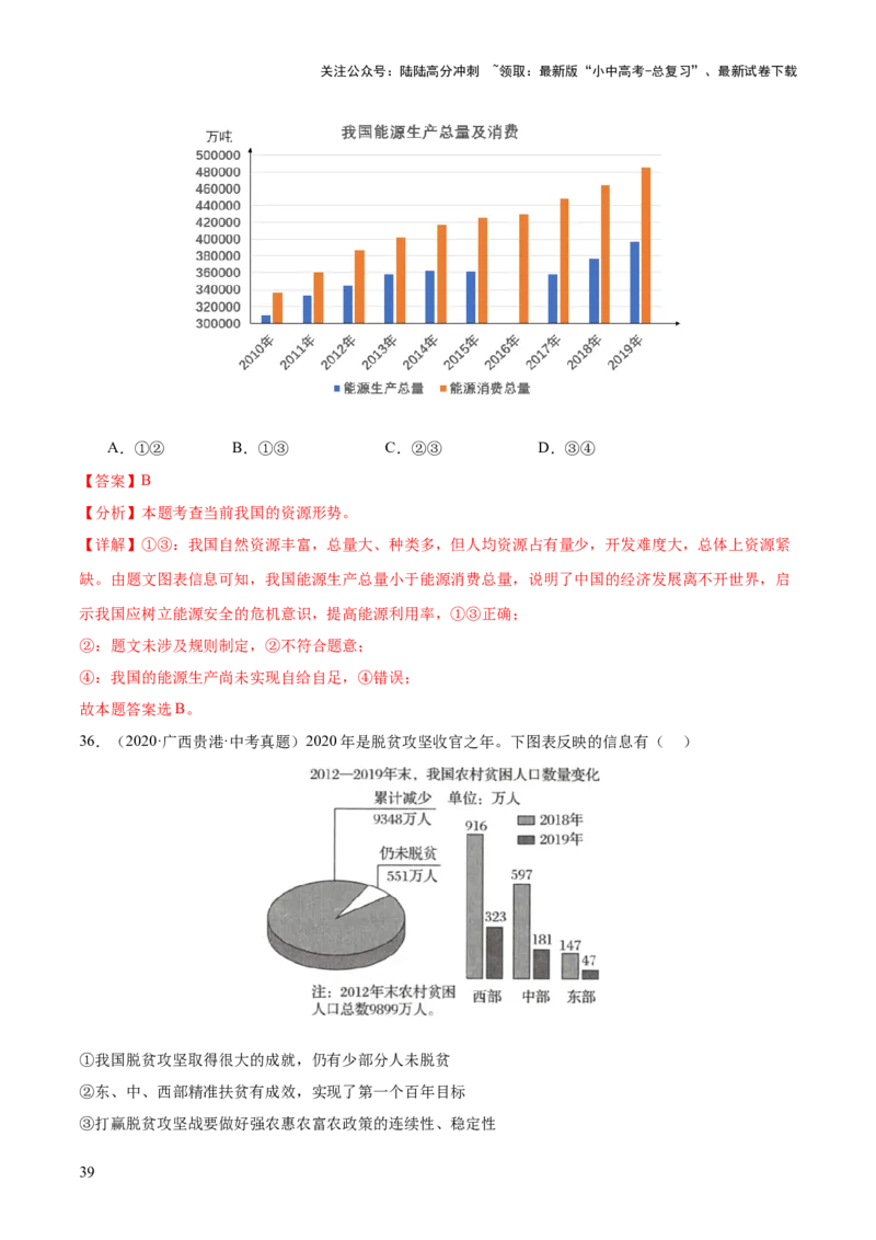 专题01选择题答题技巧（题型分类合集）6类题型（解析版）_02中考总复习（2026版更新中）_07-道法-中考总复习_2025中考复习资料_2025年中考道德与法治答题方法模板