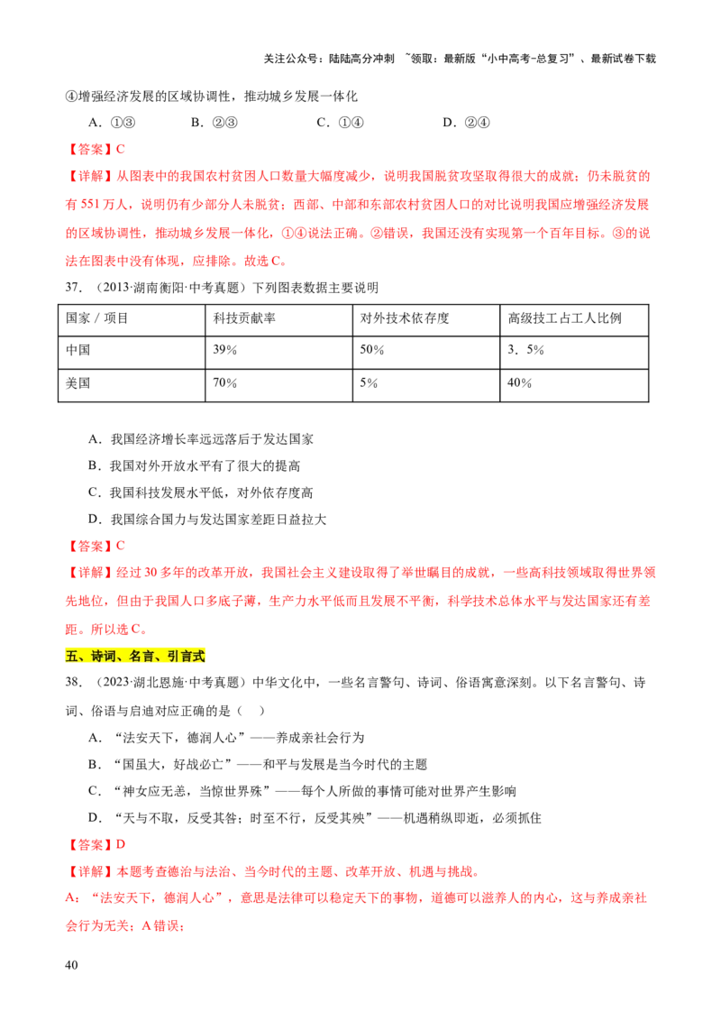 专题01选择题答题技巧（题型分类合集）6类题型（解析版）_02中考总复习（2026版更新中）_07-道法-中考总复习_2025中考复习资料_2025年中考道德与法治答题方法模板