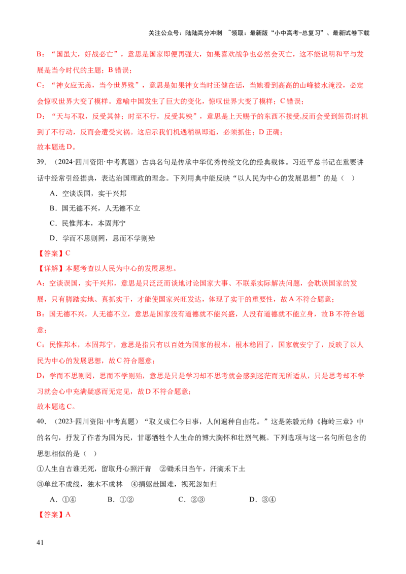 专题01选择题答题技巧（题型分类合集）6类题型（解析版）_02中考总复习（2026版更新中）_07-道法-中考总复习_2025中考复习资料_2025年中考道德与法治答题方法模板