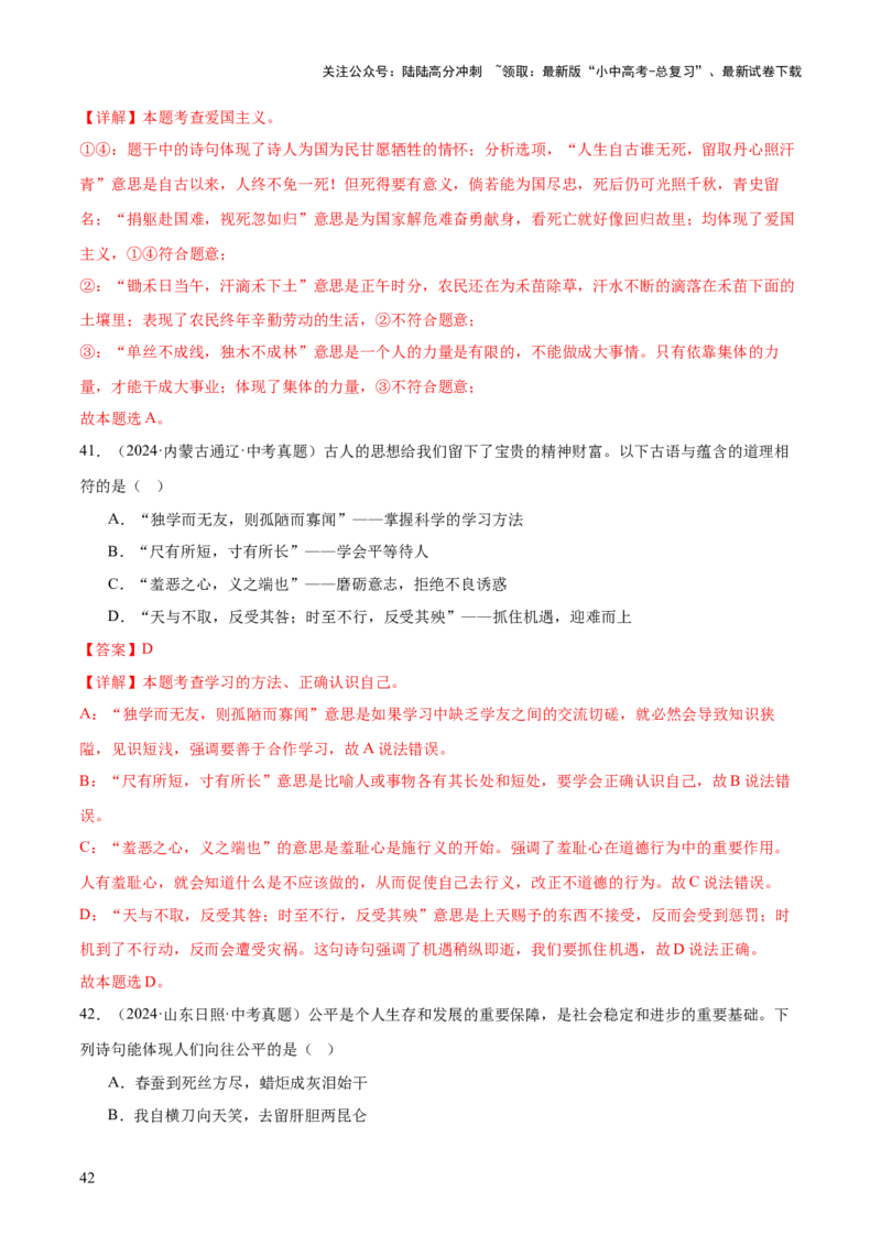 专题01选择题答题技巧（题型分类合集）6类题型（解析版）_02中考总复习（2026版更新中）_07-道法-中考总复习_2025中考复习资料_2025年中考道德与法治答题方法模板