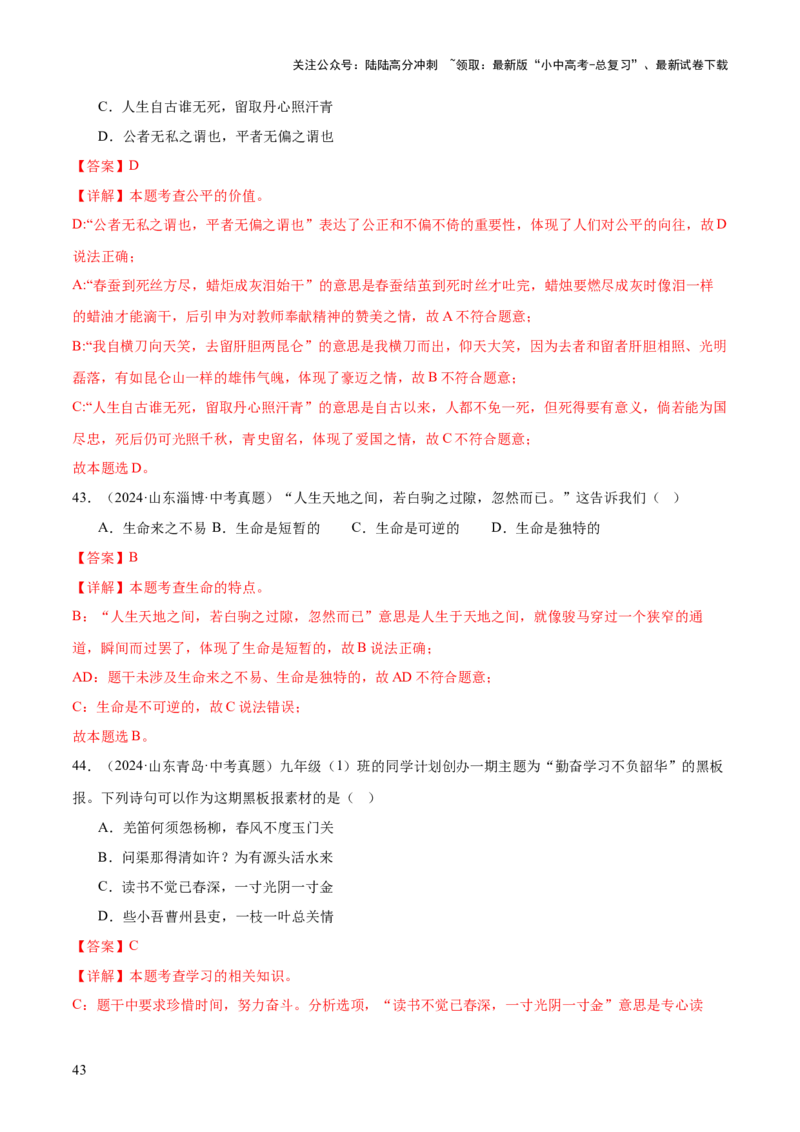 专题01选择题答题技巧（题型分类合集）6类题型（解析版）_02中考总复习（2026版更新中）_07-道法-中考总复习_2025中考复习资料_2025年中考道德与法治答题方法模板