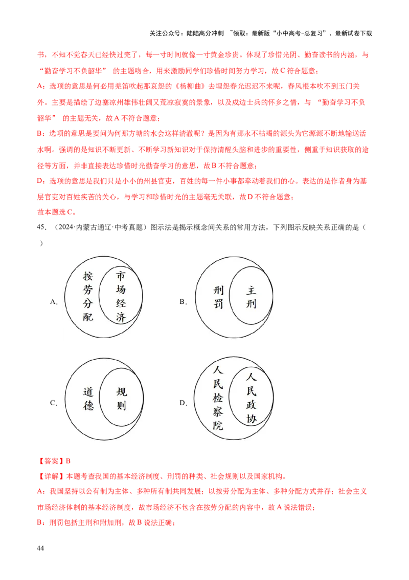 专题01选择题答题技巧（题型分类合集）6类题型（解析版）_02中考总复习（2026版更新中）_07-道法-中考总复习_2025中考复习资料_2025年中考道德与法治答题方法模板