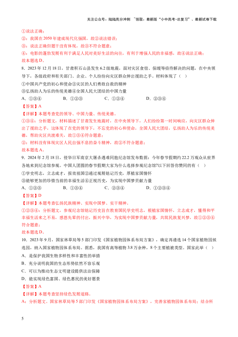 专题01选择题答题技巧（题型分类合集）6类题型（解析版）_02中考总复习（2026版更新中）_07-道法-中考总复习_2025中考复习资料_2025年中考道德与法治答题方法模板