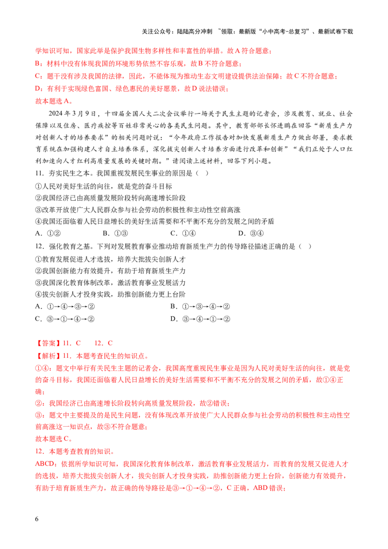 专题01选择题答题技巧（题型分类合集）6类题型（解析版）_02中考总复习（2026版更新中）_07-道法-中考总复习_2025中考复习资料_2025年中考道德与法治答题方法模板
