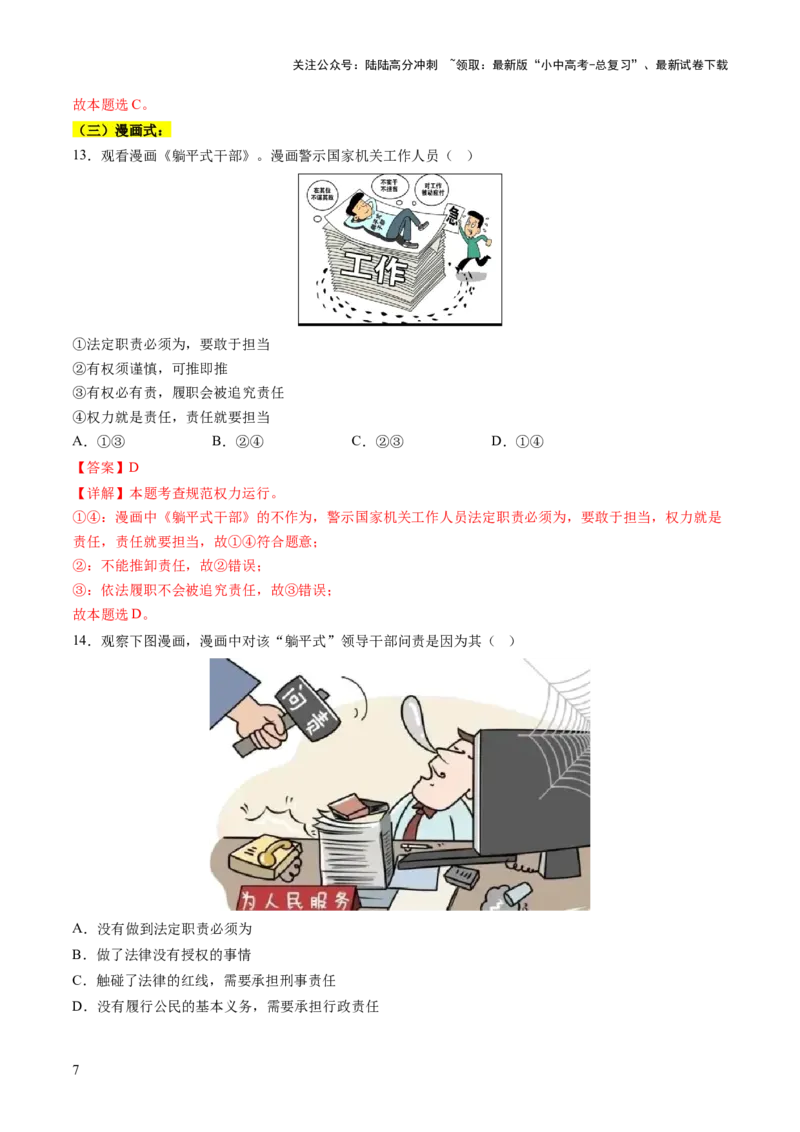 专题01选择题答题技巧（题型分类合集）6类题型（解析版）_02中考总复习（2026版更新中）_07-道法-中考总复习_2025中考复习资料_2025年中考道德与法治答题方法模板