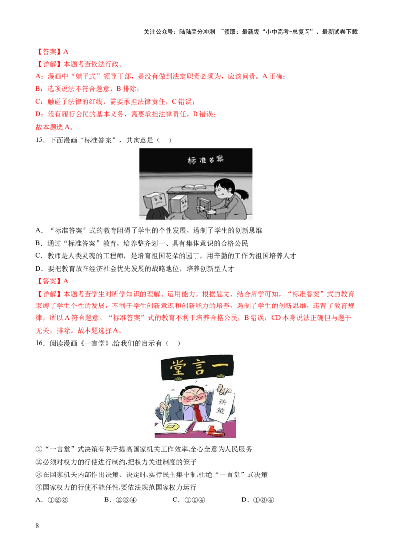 专题01选择题答题技巧（题型分类合集）6类题型（解析版）_02中考总复习（2026版更新中）_07-道法-中考总复习_2025中考复习资料_2025年中考道德与法治答题方法模板