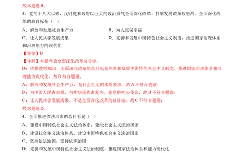 专题01选择题答题技巧（题型分类合集）6类题型（解析版）_02中考总复习（2026版更新中）_07-道法-中考总复习_2025中考复习资料_2025年中考道德与法治答题方法模板