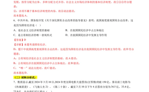 专题01选择题答题技巧（题型分类合集）6类题型（解析版）_02中考总复习（2026版更新中）_07-道法-中考总复习_2025中考复习资料_2025年中考道德与法治答题方法模板
