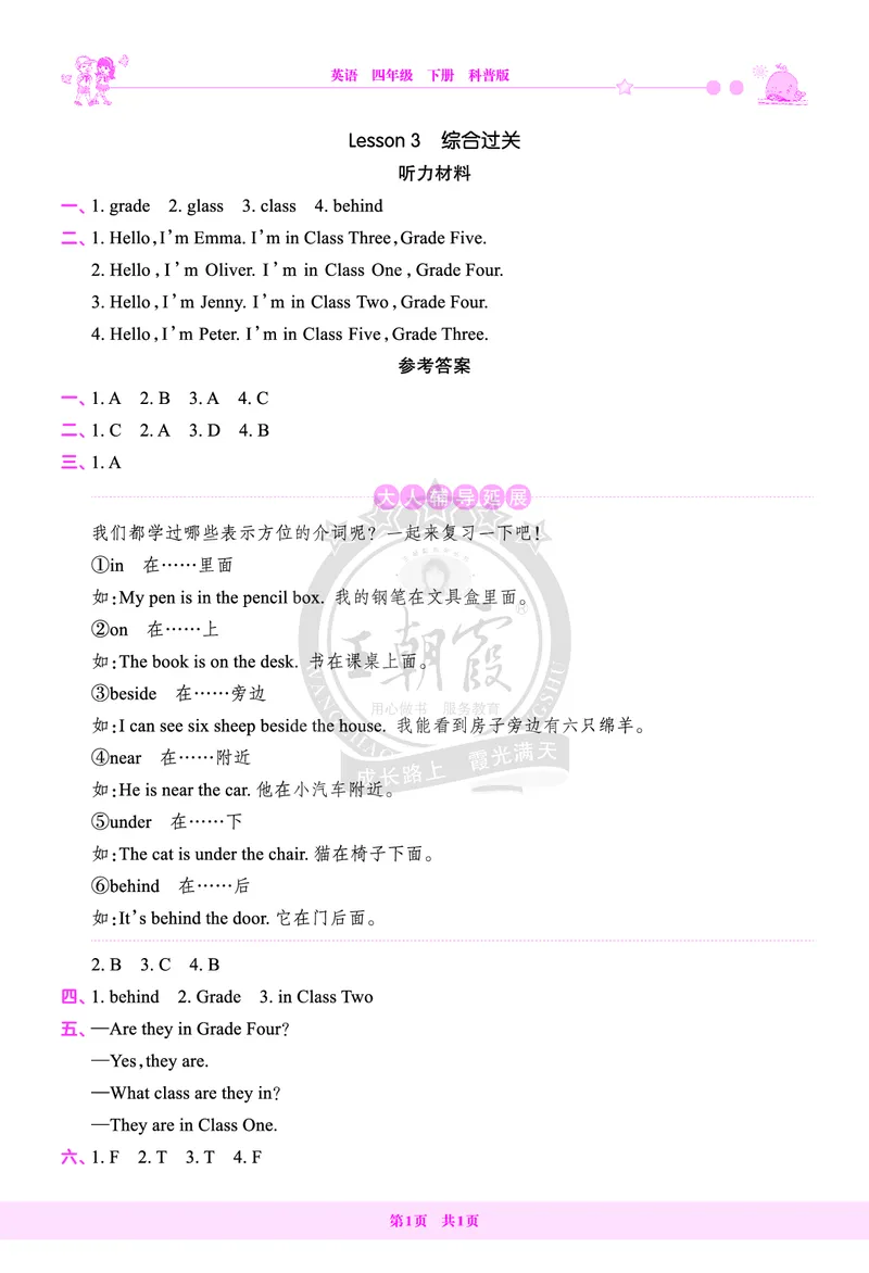 Lesson3　综合过关答案_26春四年级上下册人教版_四上英语合集人教版PEP英语四年级上册新教材（教学视频+课件+动画+音频+练习+教案）_17练习资料_小学英语（预习复习资料大礼包）_861