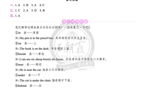 Lesson3　综合过关答案_26春四年级上下册人教版_四上英语合集人教版PEP英语四年级上册新教材（教学视频+课件+动画+音频+练习+教案）_17练习资料_小学英语（预习复习资料大礼包）_861