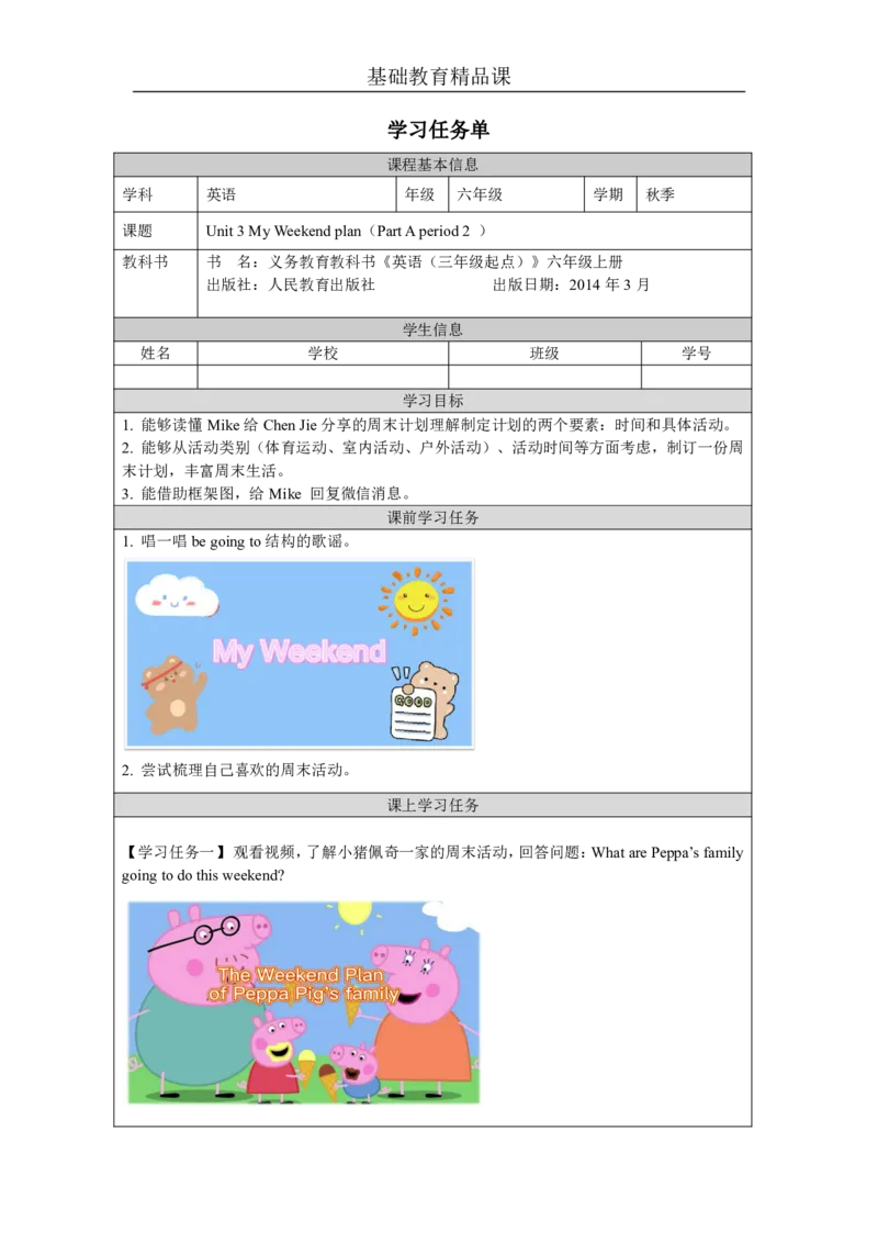 A-学习任务单_26春四年级上下册人教版_四上英语合集人教版PEP英语四年级上册新教材（教学视频+课件+动画+音频+练习+教案）_17练习资料_小学英语（预习复习资料大礼包）_Unit3
